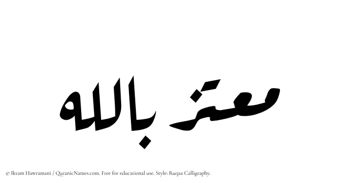 The Muslim name Moutaz Billah written in Ruqaa calligraphic script
