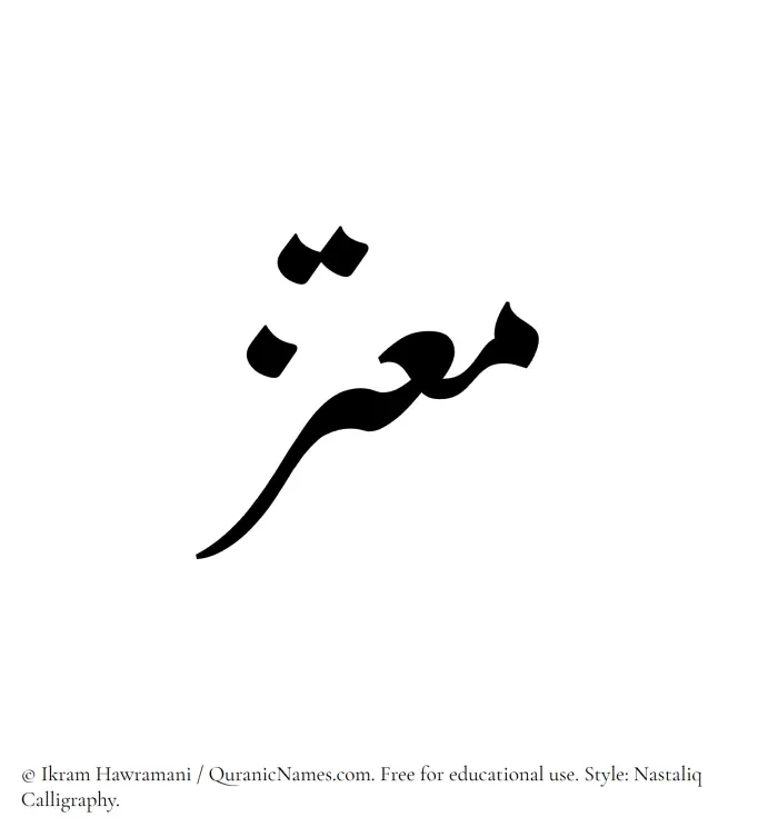 The Muslim name word Moutaz written in Nastaliq calligraphic script