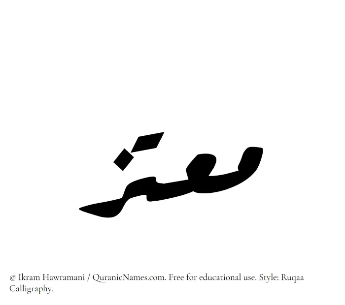 The Muslim name Moutaz written in Ruqaa calligraphic script