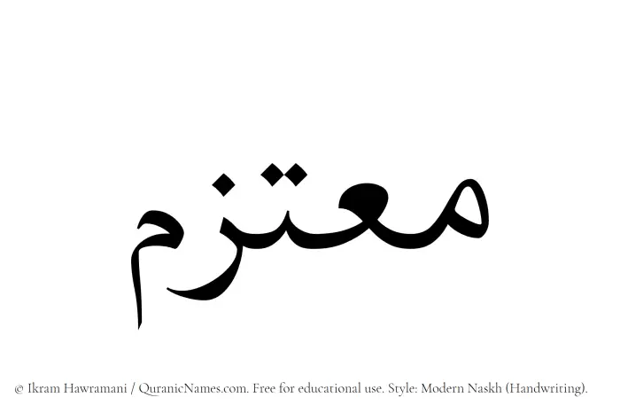 The Muslim name Moutazim written in naskh script