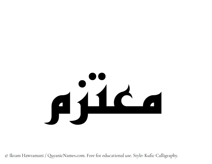 The Muslim name Moutazim written in Kufi/Kufic calligraphic script