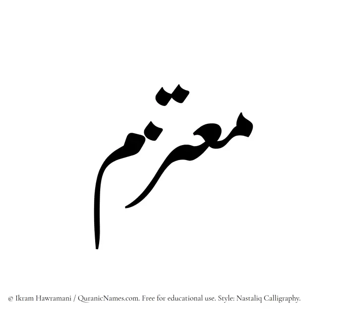 The Muslim name word Moutazim written in Nastaliq calligraphic script