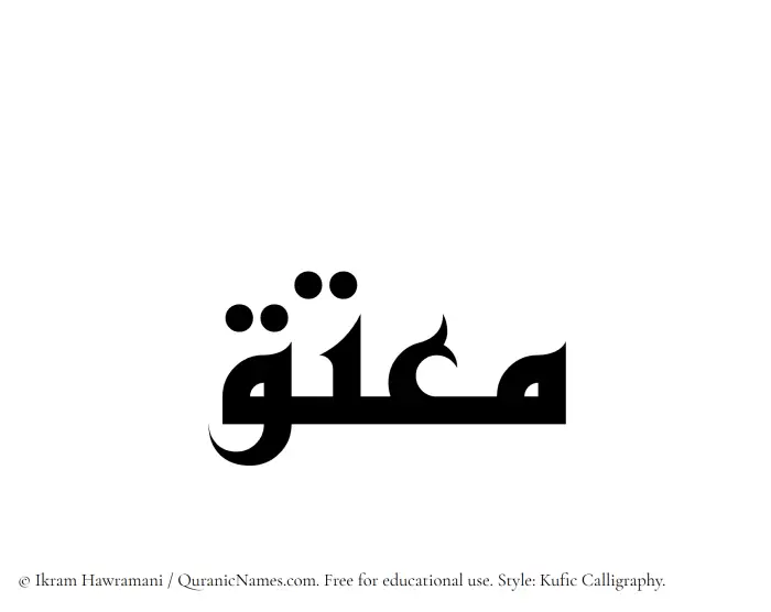 The Muslim name Moutiq written in Kufi/Kufic calligraphic script