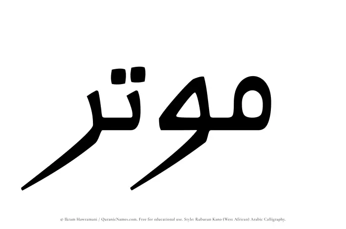 The Muslim name Moutir written in Rubutun Kano calligraphic script