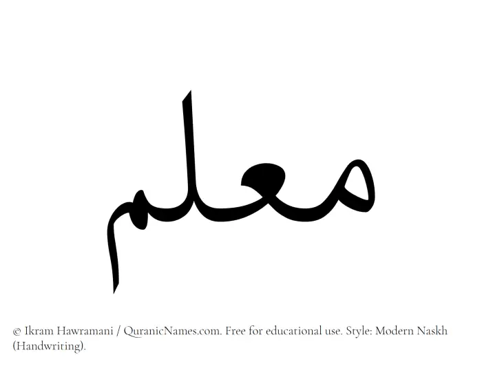 The Muslim name Muallam written in naskh script