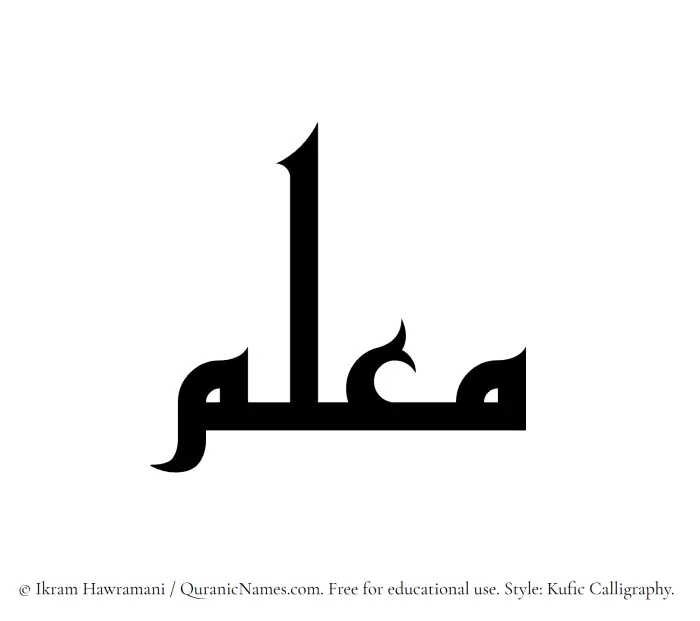 The Muslim name Muallam written in Kufi/Kufic calligraphic script