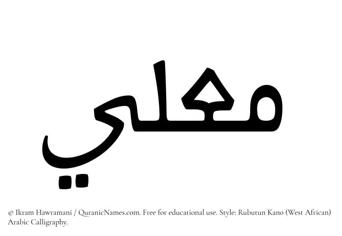 The Muslim name Mualli written in Rubutun Kano calligraphic script