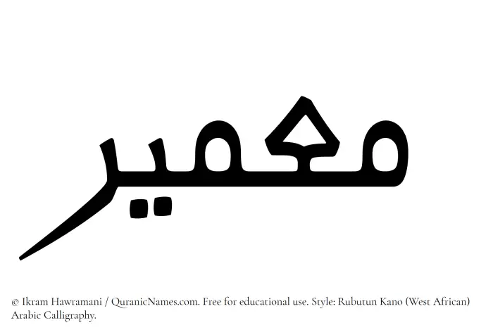 The Muslim name Muameer written in Rubutun Kano calligraphic script