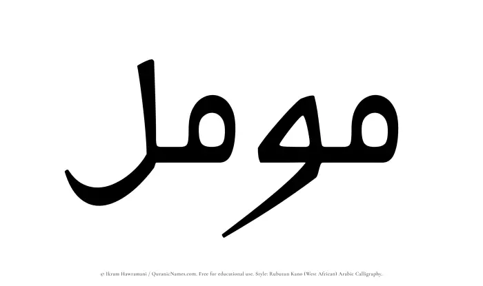 The Muslim name Muammal written in Rubutun Kano calligraphic script
