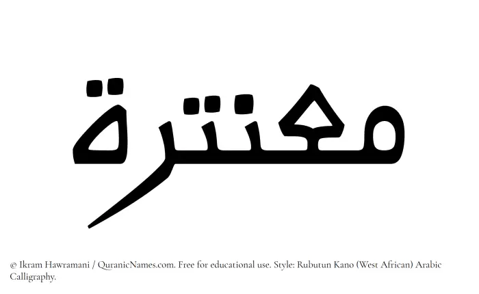 The Muslim name Muantirah written in Rubutun Kano calligraphic script