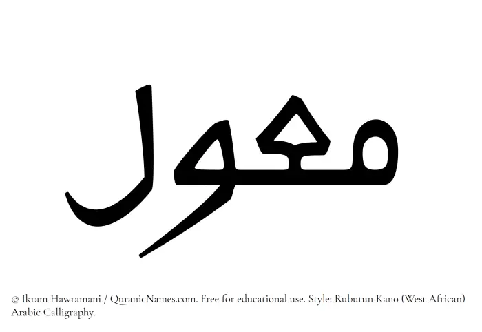 The Muslim name Muawwal written in Rubutun Kano calligraphic script