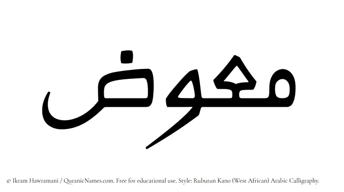 The Muslim name Muawwiz written in Rubutun Kano calligraphic script