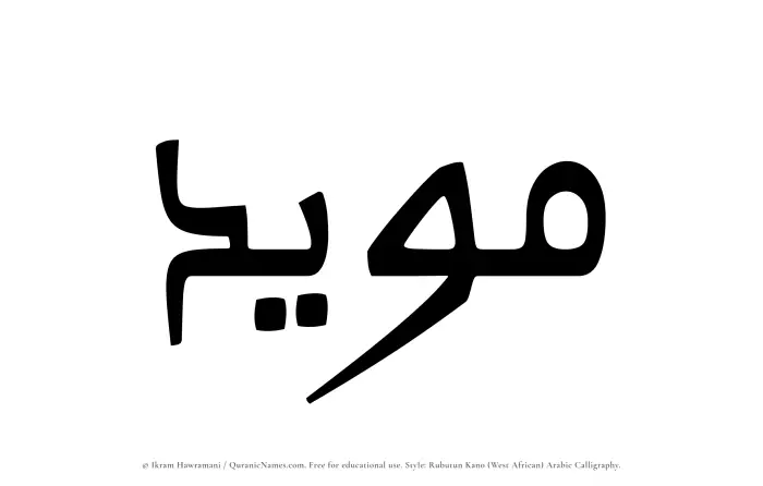 The Muslim name Muayyad written in Rubutun Kano calligraphic script