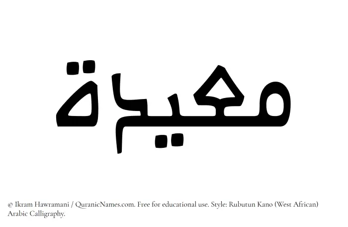 The Muslim name Muayyidah written in Rubutun Kano calligraphic script