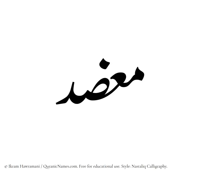 The Muslim name word Muazzid written in Nastaliq calligraphic script