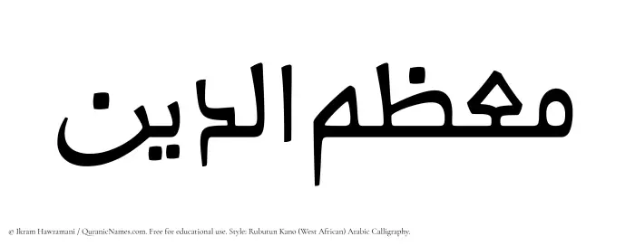 The Muslim name Muazzimuddin written in Rubutun Kano calligraphic script
