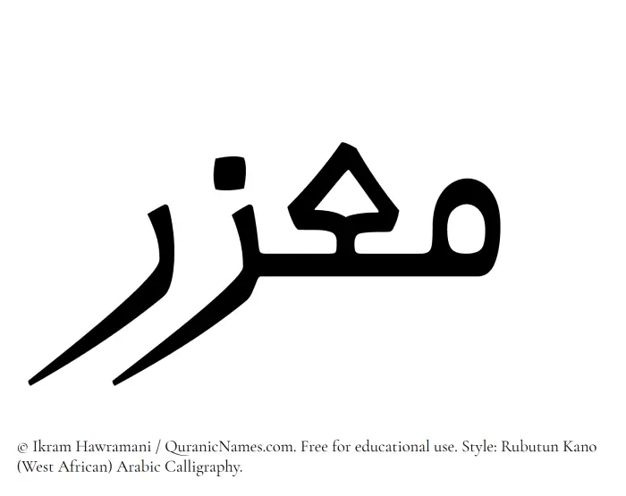 The Muslim name Muazzir written in Rubutun Kano calligraphic script
