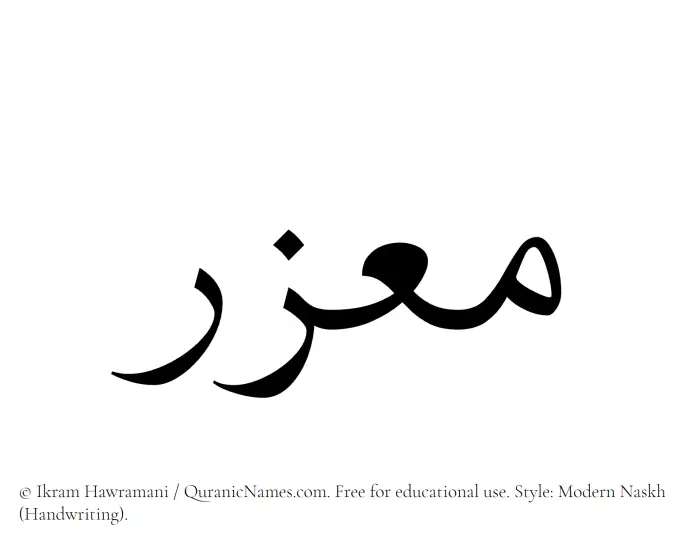The Muslim name Muazzir written in naskh script