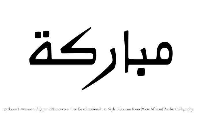 The Muslim name Mubaraka written in Rubutun Kano calligraphic script