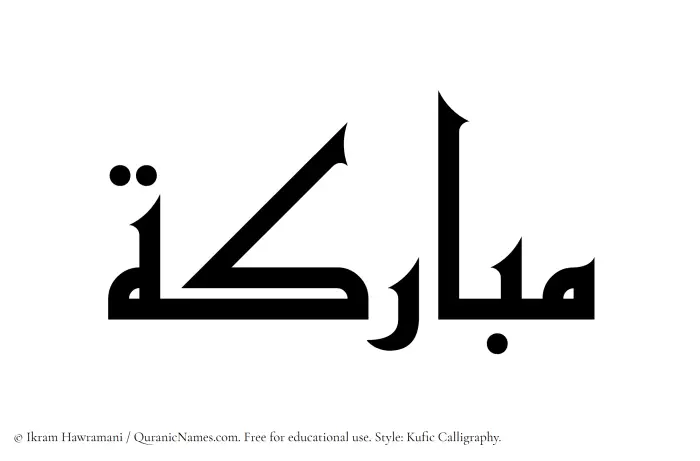 The Muslim name Mubaraka written in Kufi/Kufic calligraphic script