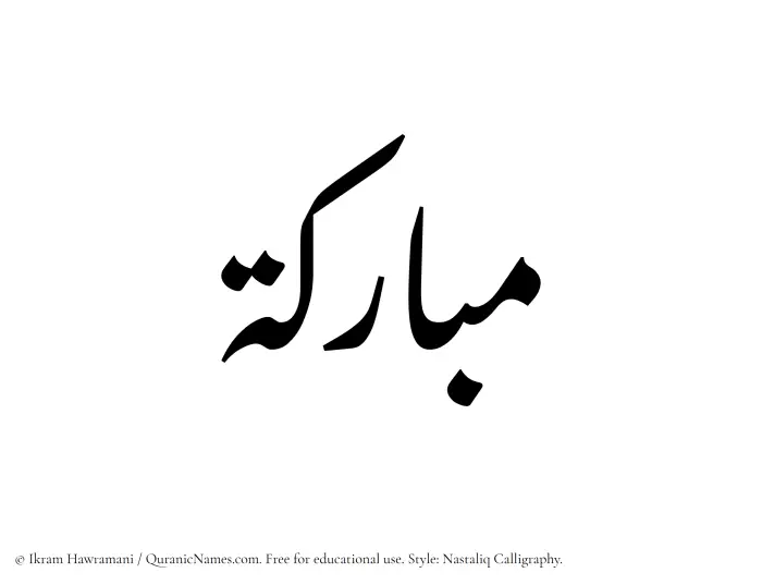 The Muslim name word Mubaraka written in Nastaliq calligraphic script