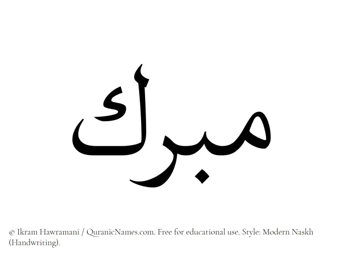 The Muslim name Mubarrik written in naskh script
