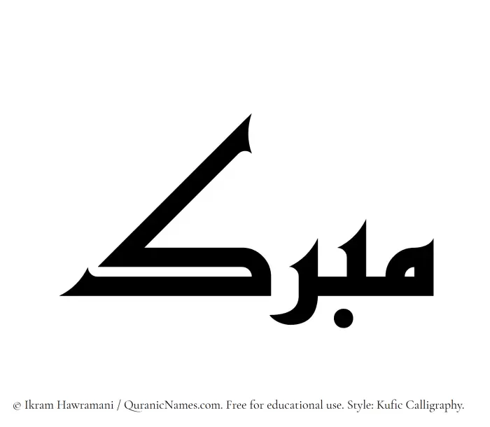 The Muslim name Mubarrik written in Kufi/Kufic calligraphic script