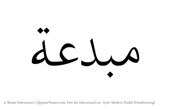 The Muslim name Mubdia written in naskh script
