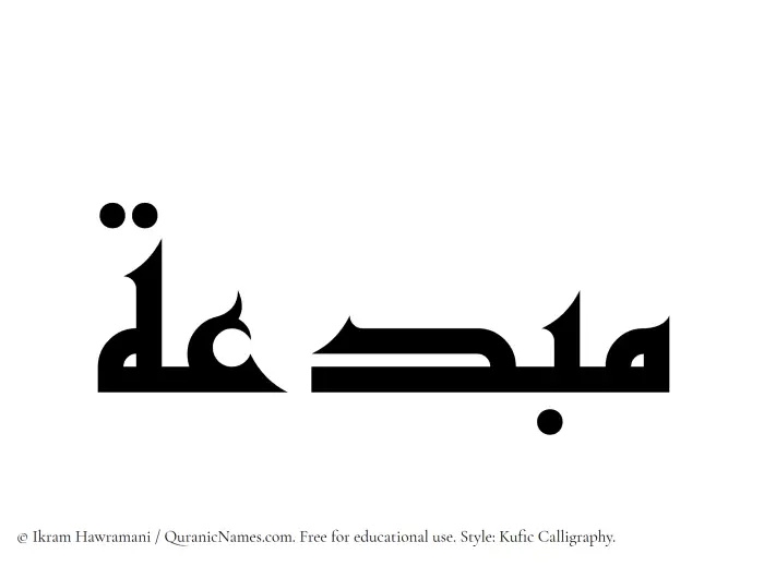 The Muslim name Mubdia written in Kufi/Kufic calligraphic script