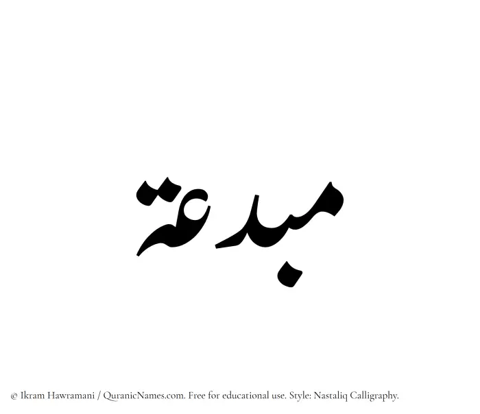 The Muslim name word Mubdia written in Nastaliq calligraphic script