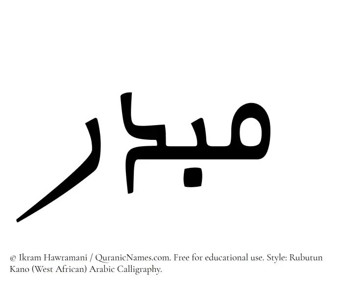 The Muslim name Mubdir written in Rubutun Kano calligraphic script