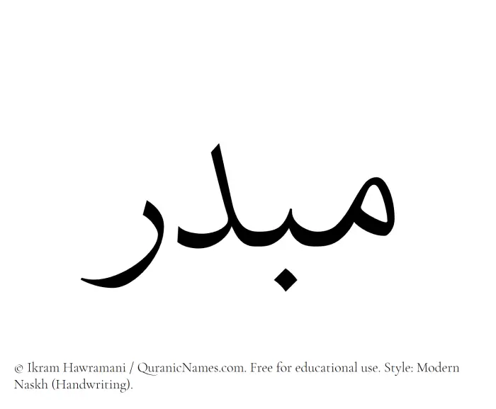 The Muslim name Mubdir written in naskh script