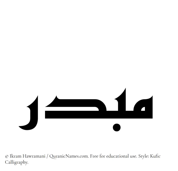 The Muslim name Mubdir written in Kufi/Kufic calligraphic script