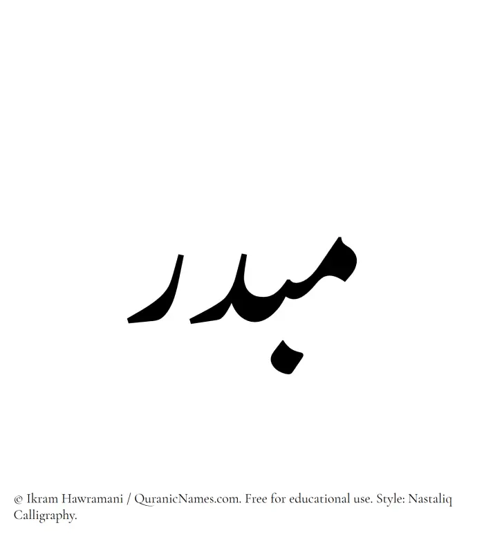 The Muslim name word Mubdir written in Nastaliq calligraphic script