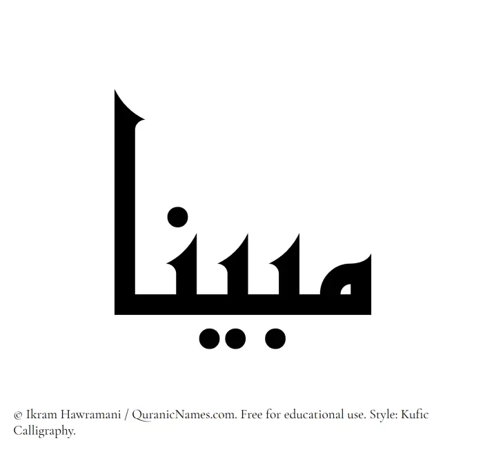 The Muslim name Mubinaa written in Kufi/Kufic calligraphic script