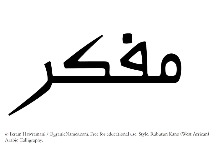 The Muslim name Mufakkir written in Rubutun Kano calligraphic script