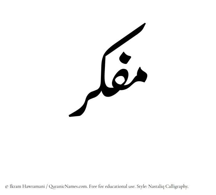 The Muslim name word Mufakkir written in Nastaliq calligraphic script
