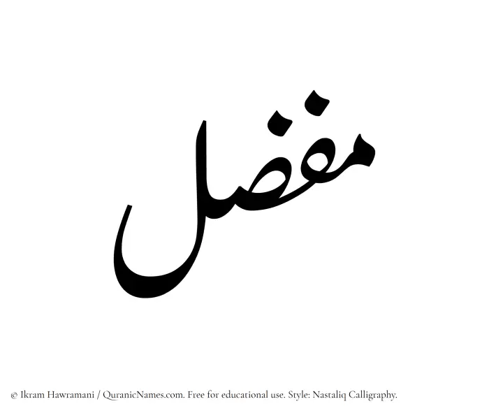 The Muslim name word Mufazzil written in Nastaliq calligraphic script