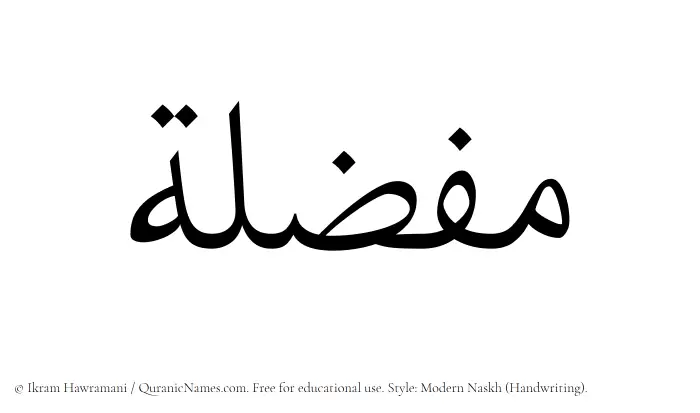 The Muslim name Mufazzilah written in naskh script