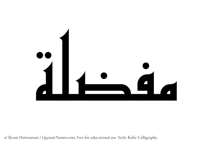 The Muslim name Mufazzilah written in Kufi/Kufic calligraphic script