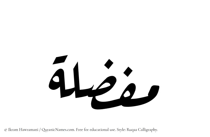 The Muslim name Mufazzilah written in Ruqaa calligraphic script