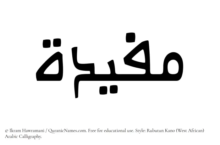 The Muslim name Mufidah written in Rubutun Kano calligraphic script