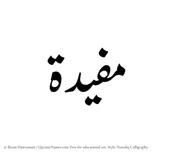 The Muslim name word Mufidah written in Nastaliq calligraphic script