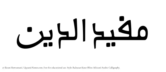 The Muslim name Mufiduddin written in Rubutun Kano calligraphic script