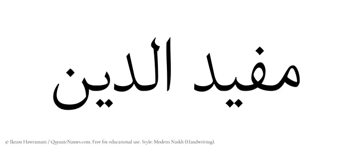 The Muslim name Mufiduddin written in naskh script