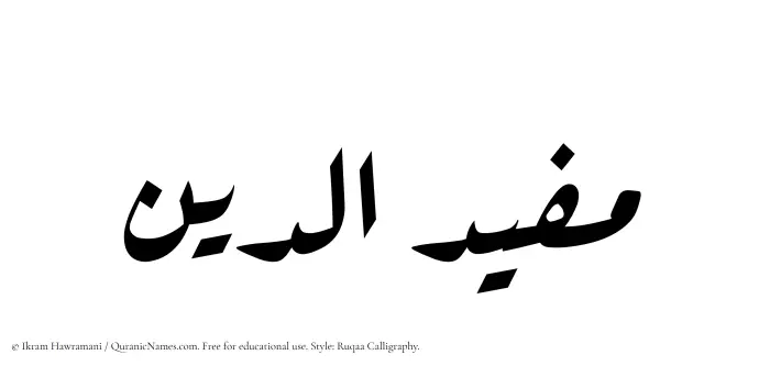 The Muslim name Mufiduddin written in Ruqaa calligraphic script
