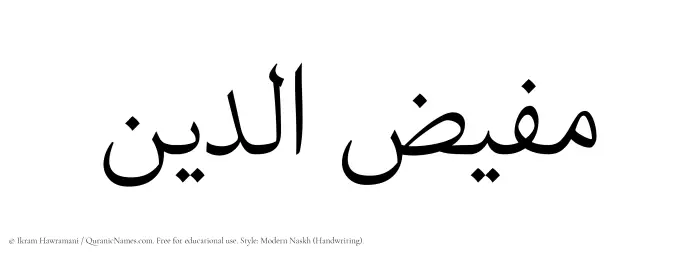 The Muslim name Mufizuddin written in naskh script