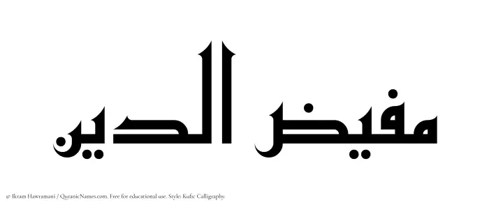 The Muslim name Mufizuddin written in Kufi/Kufic calligraphic script