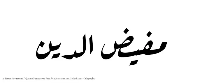 The Muslim name Mufizuddin written in Ruqaa calligraphic script