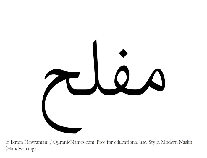 The Muslim name Muflah written in naskh script